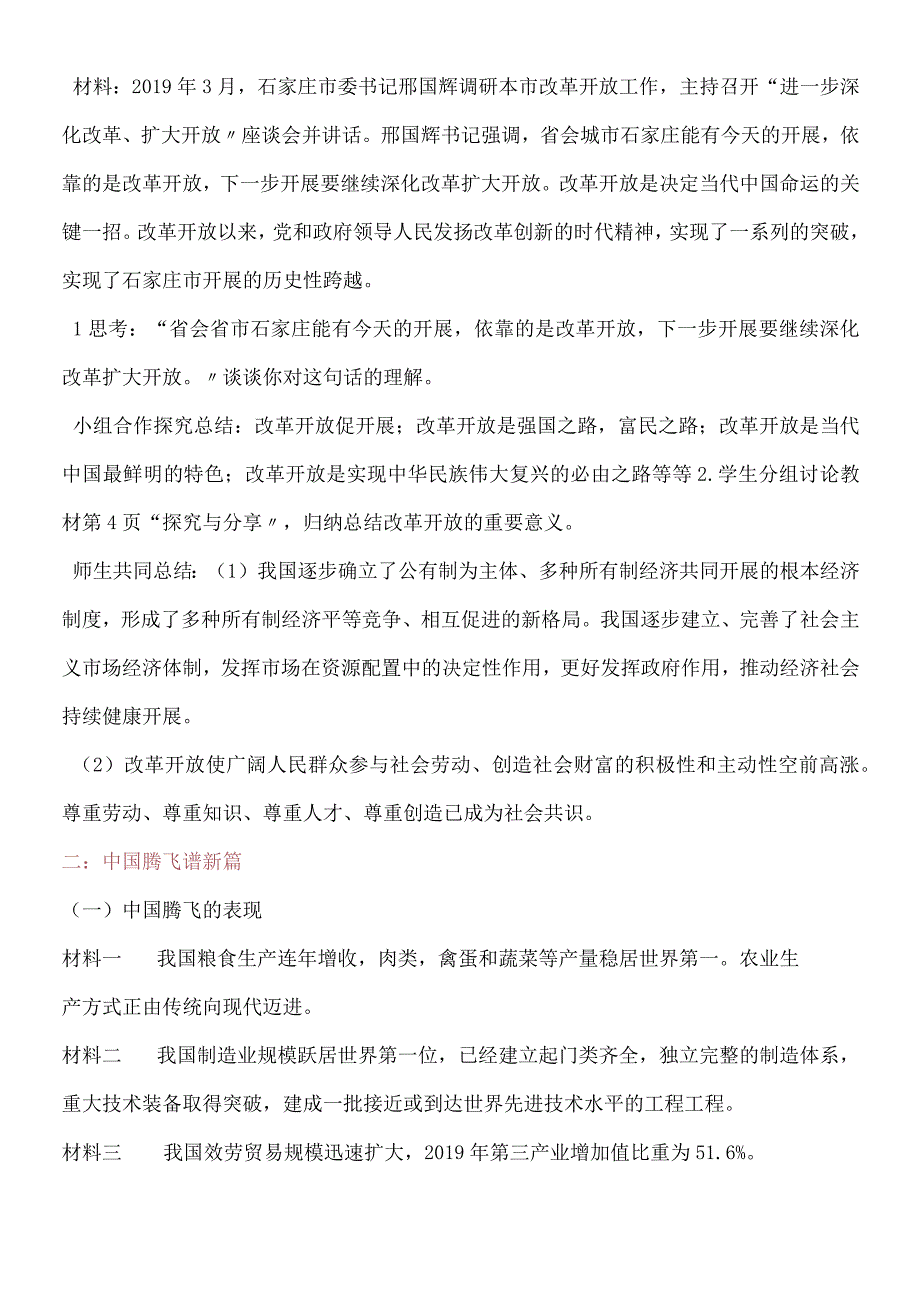 道德与法治 九年级上 第一课第1课时坚持改革开放 教学设计.docx_第3页