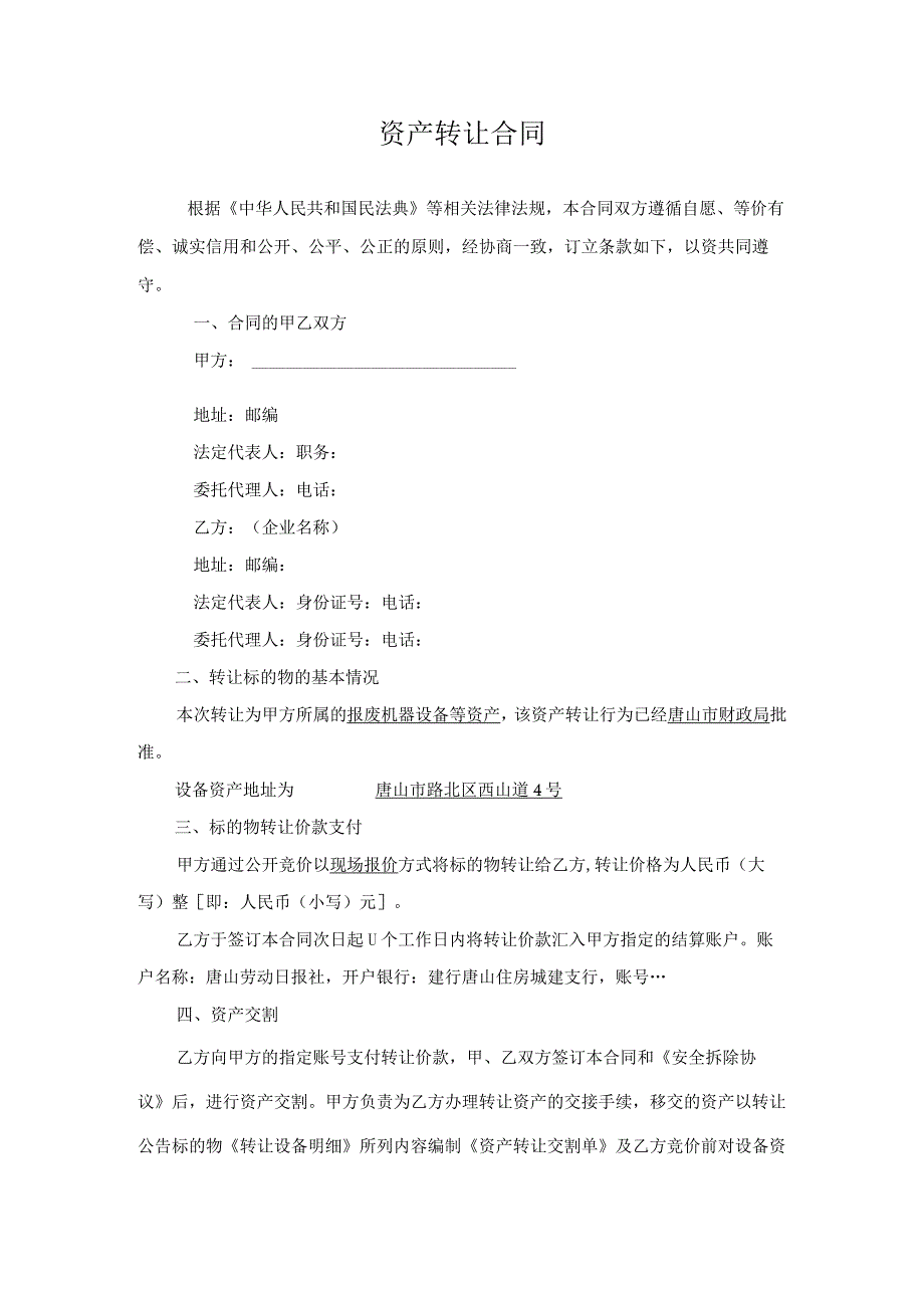 资产转让合同.docx_第1页