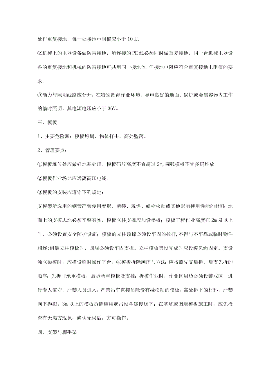 通用作业现场安全生产管理要点.docx_第3页