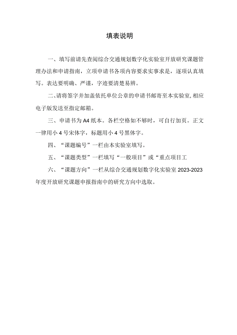 课题综合交通规划数字化实验室开放课题立项申请书.docx_第2页