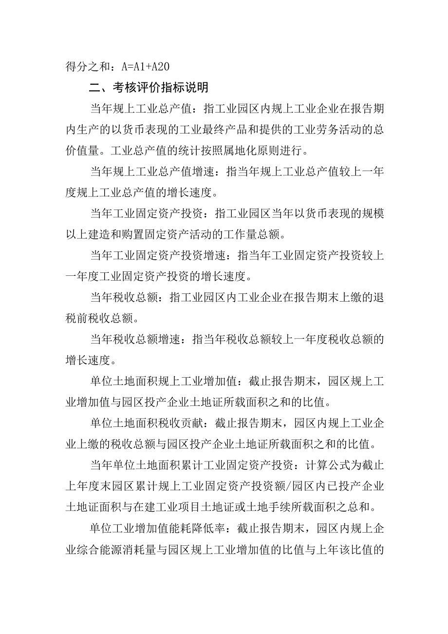 赤峰市工业园区考核评价计分方法及指标说明.docx_第2页