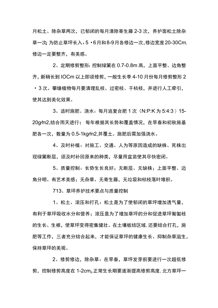 质量保证措施及对校园考评的逐项应答.docx_第2页