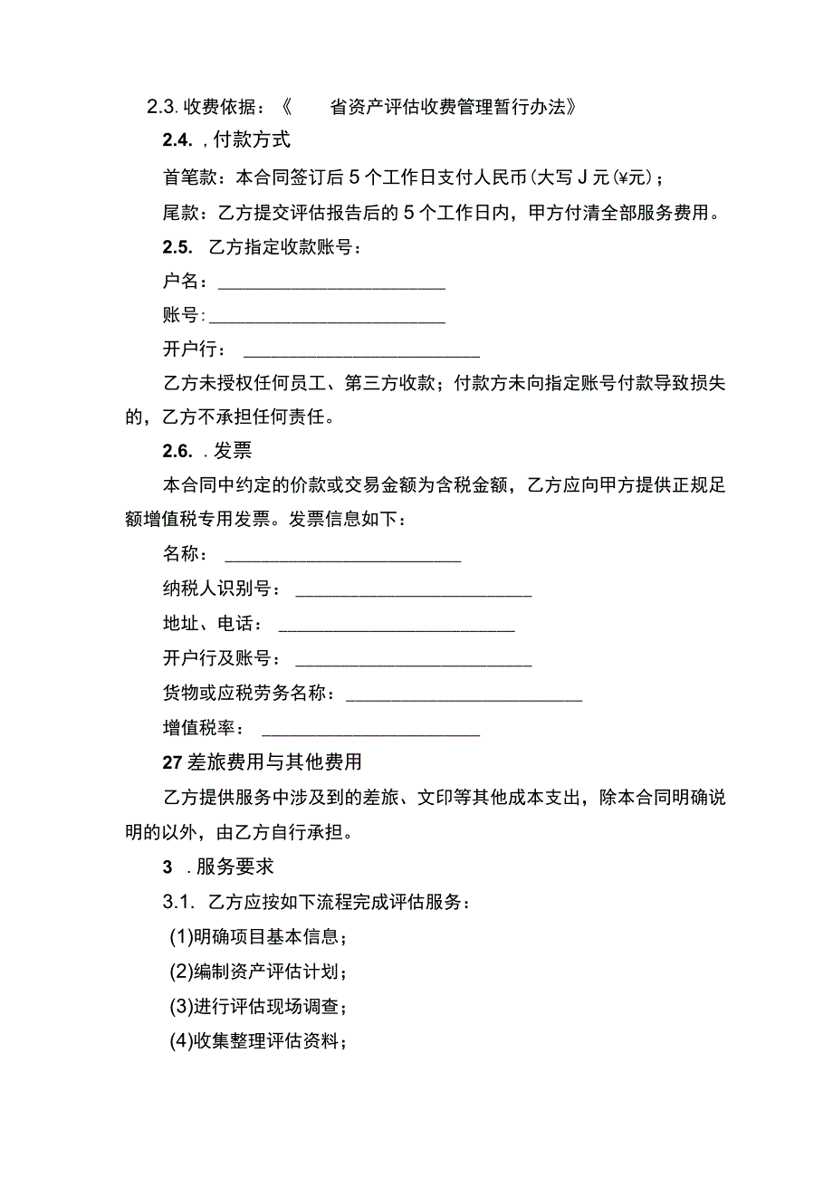 资产评估合同书.docx_第3页