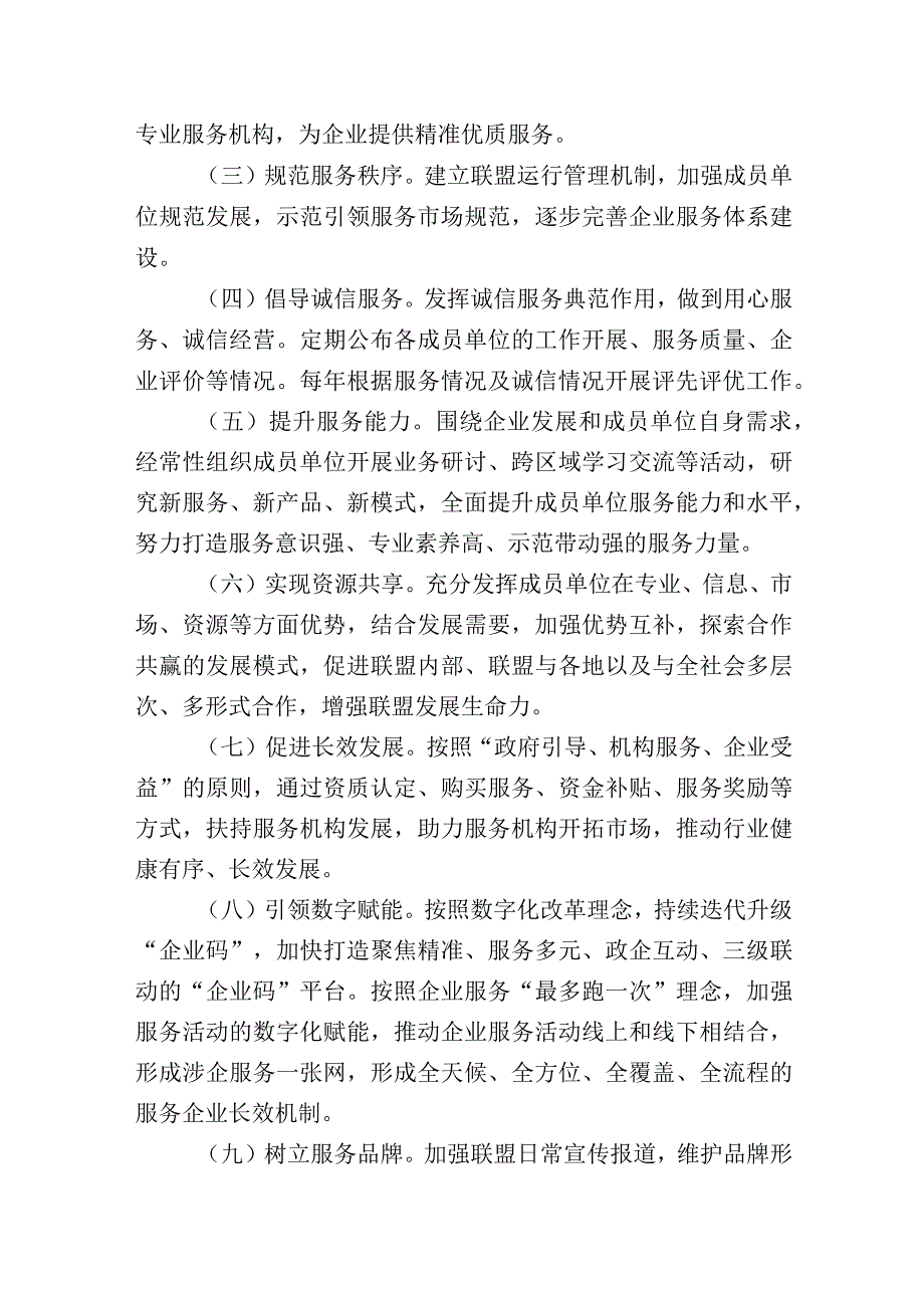 辽源市中小企业服务商联盟章程.docx_第2页