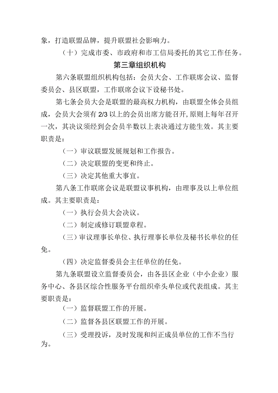 辽源市中小企业服务商联盟章程.docx_第3页