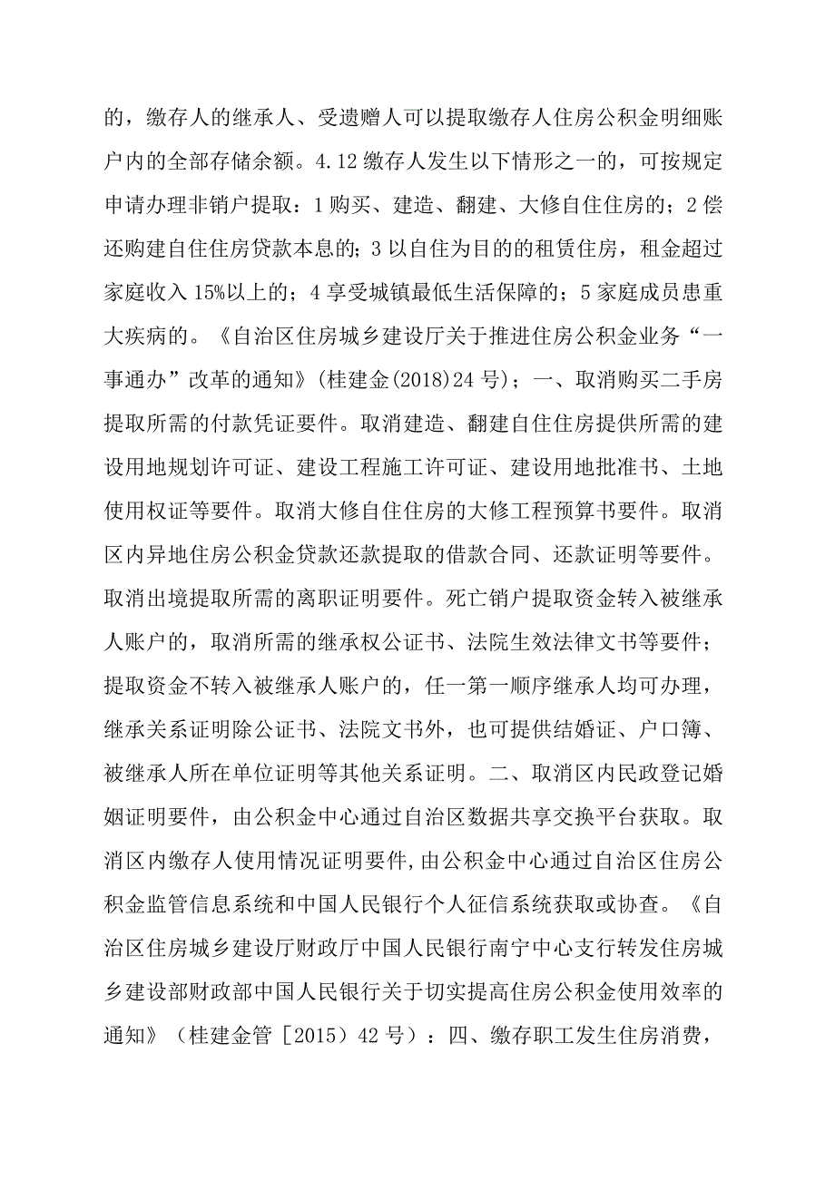 退休提取住房公积金服务指南.docx_第2页