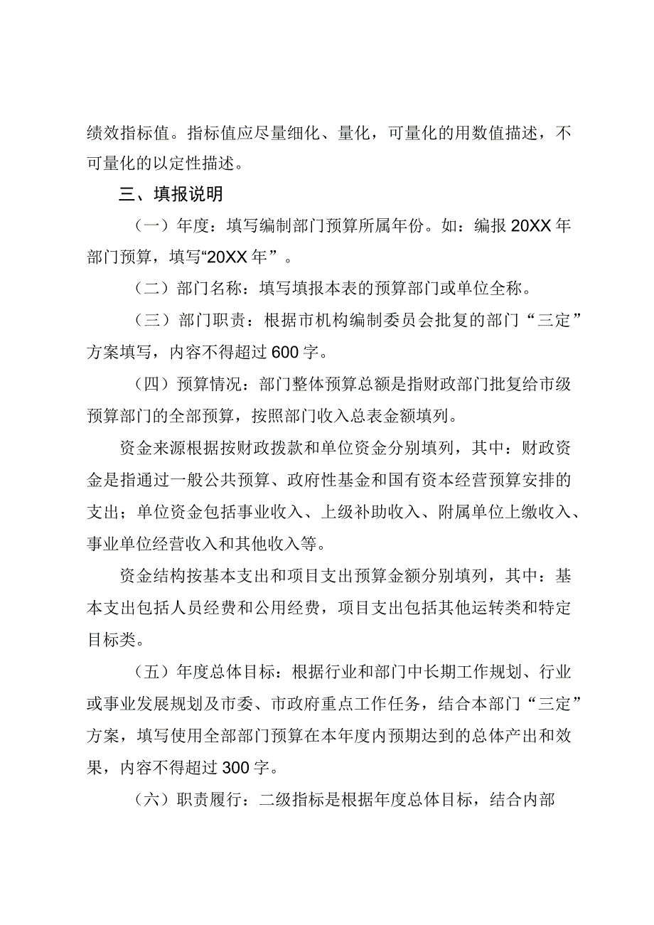 部门整体支出绩效目标申报表编表说明.docx_第2页