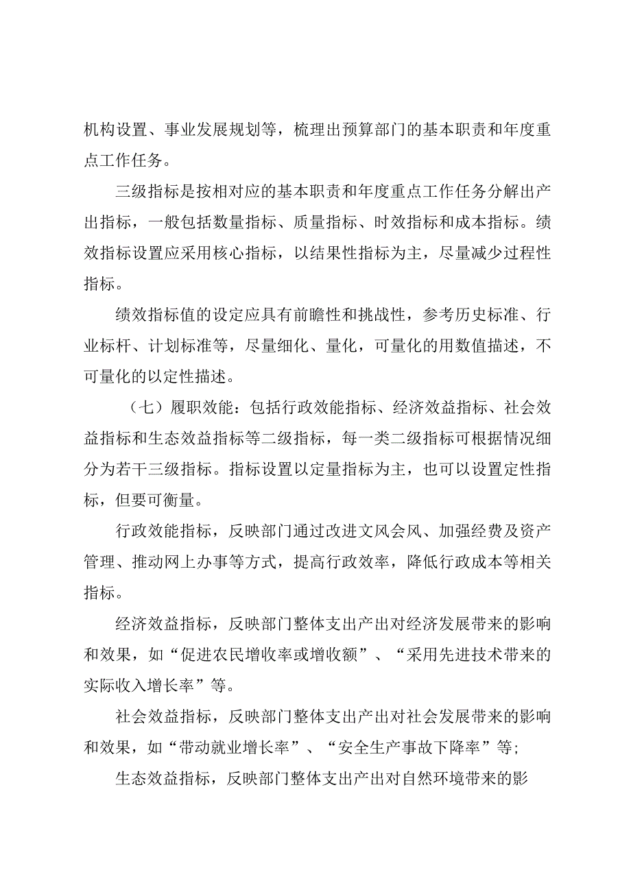 部门整体支出绩效目标申报表编表说明.docx_第3页