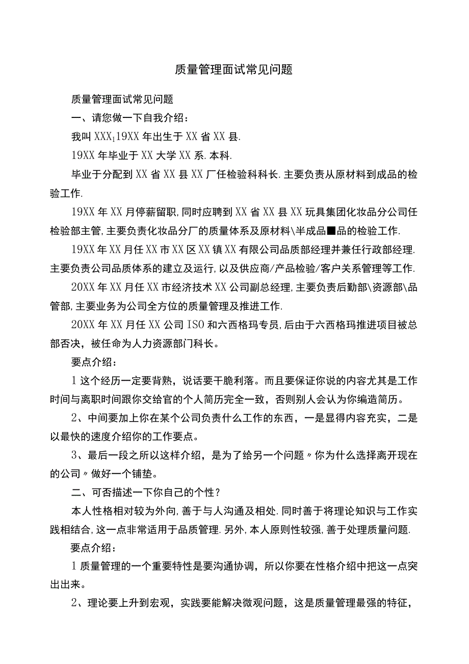 质量管理面试常见问题.docx_第1页