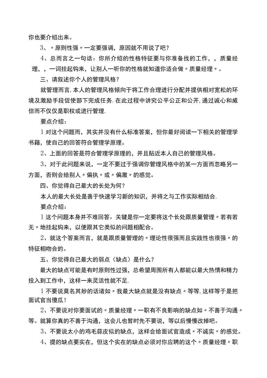 质量管理面试常见问题.docx_第2页