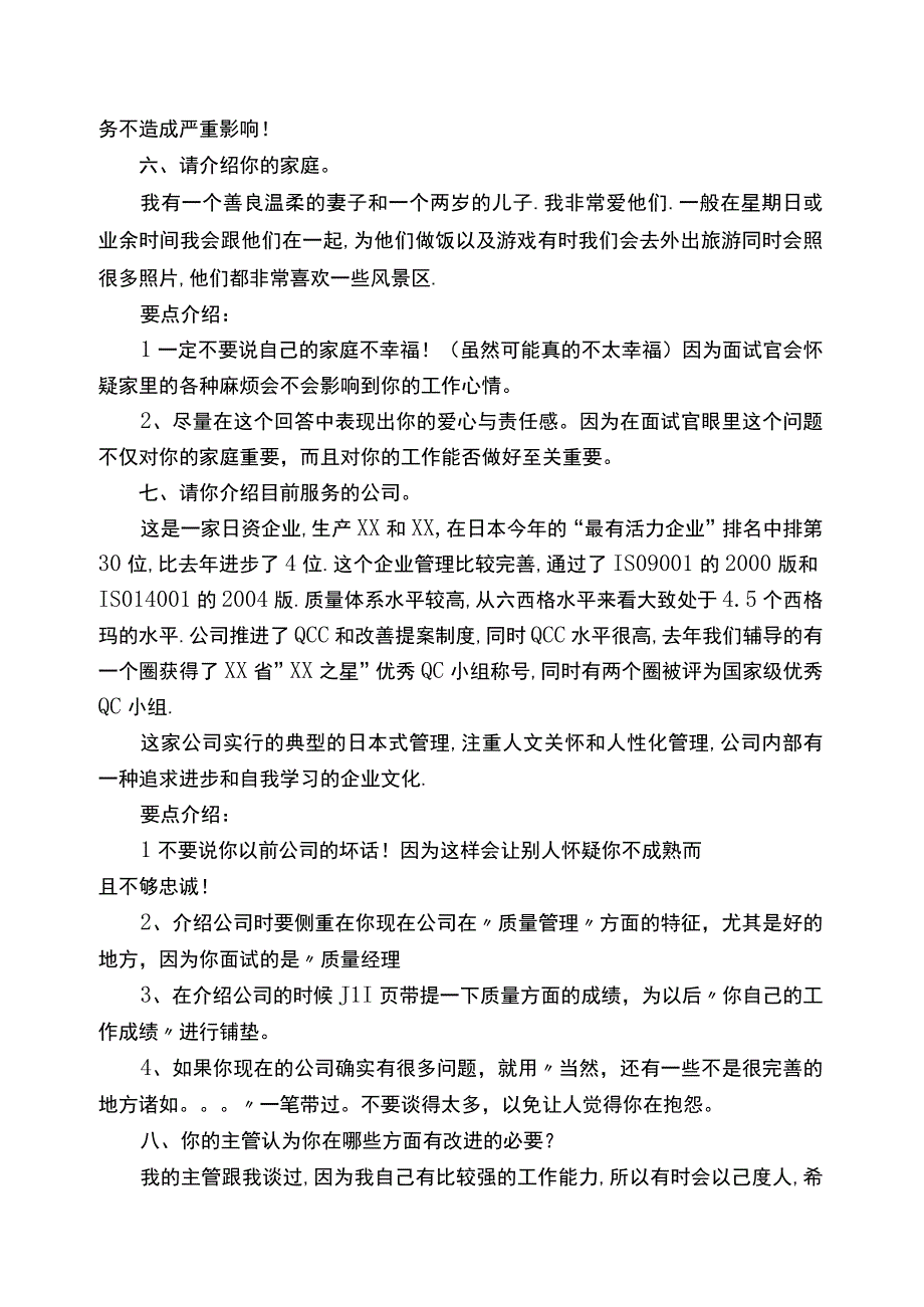 质量管理面试常见问题.docx_第3页