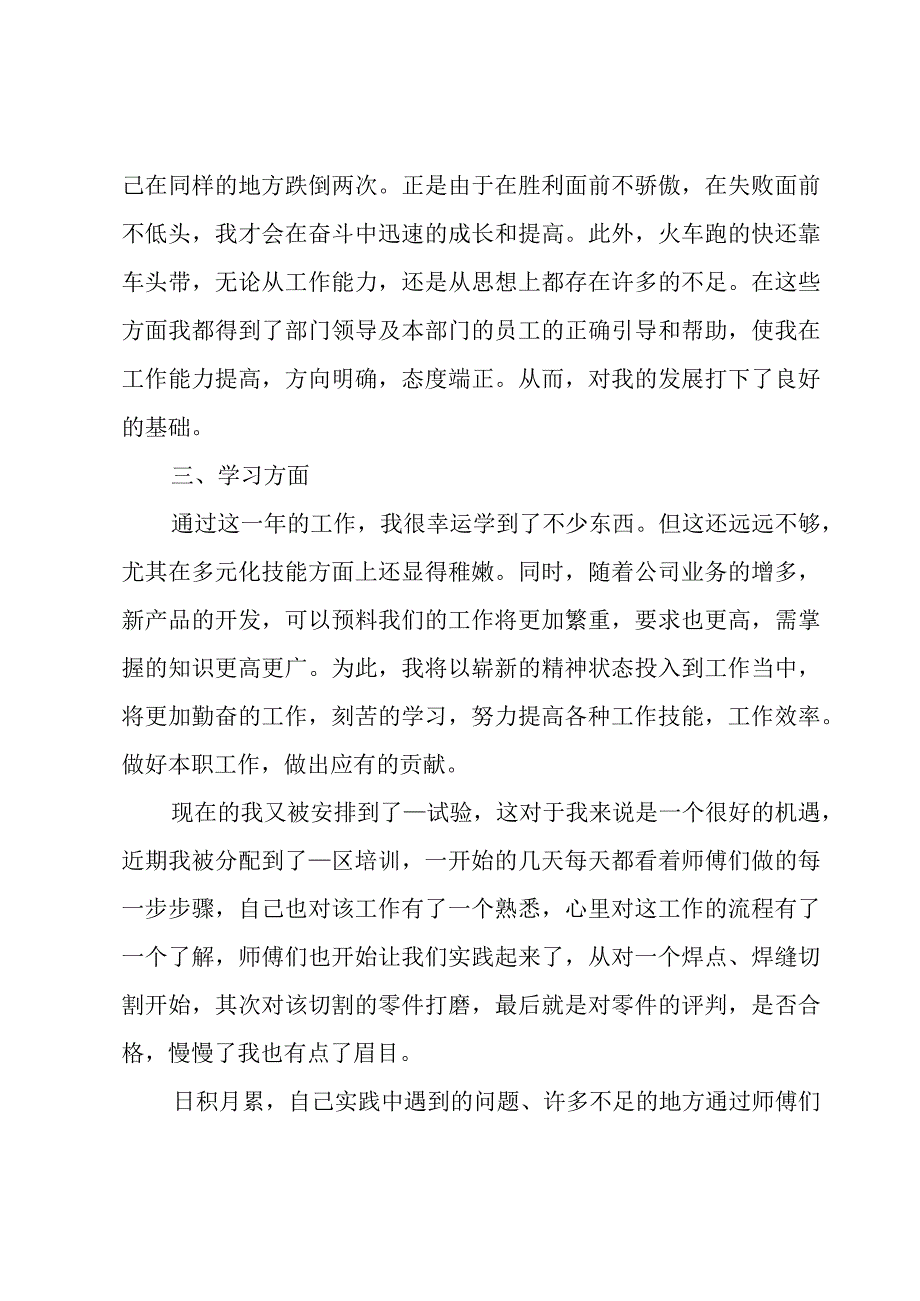 质检员年终个人工作总结优质3篇.docx_第2页