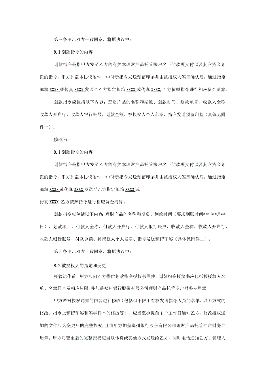 郑州银行理财产品托管协议.docx_第2页