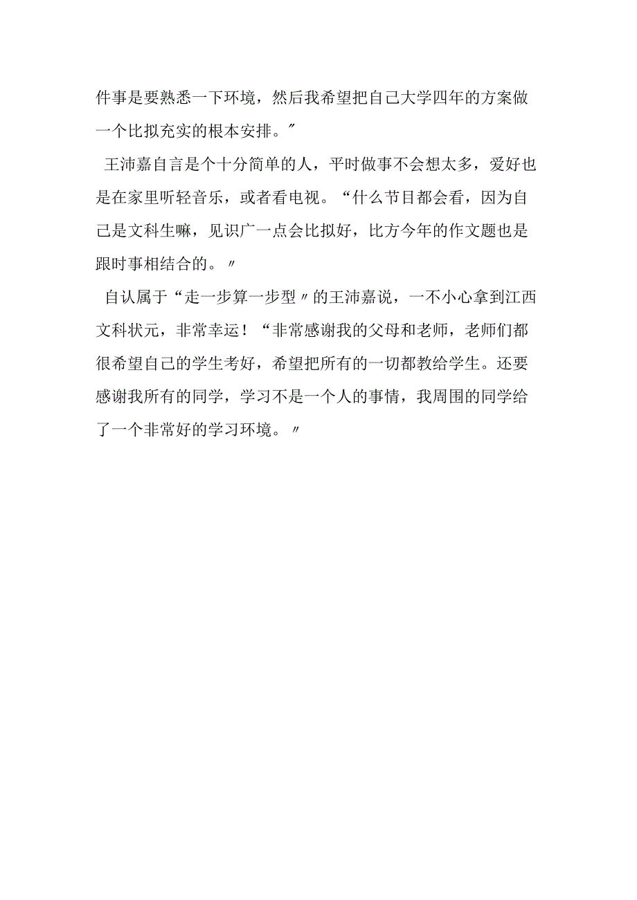 趁暑假规划大学生活.docx_第2页