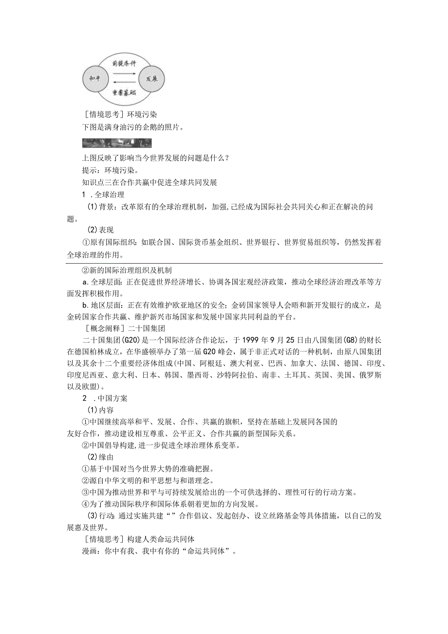 部编版必修下册：第23课 和平发展合作共赢的时代潮流学案.docx_第2页