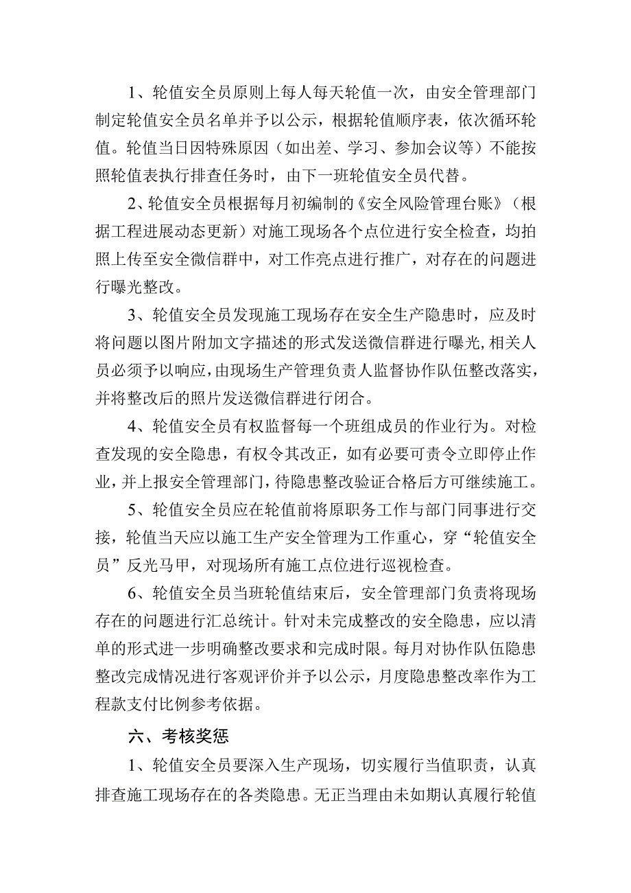 轮值安全员活动实施方案1.docx_第2页