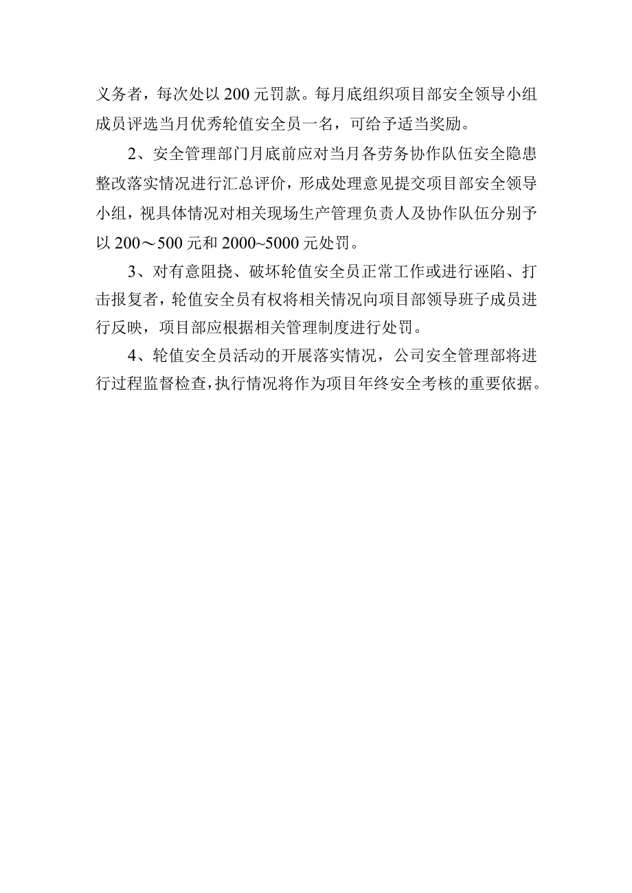 轮值安全员活动实施方案1.docx_第3页