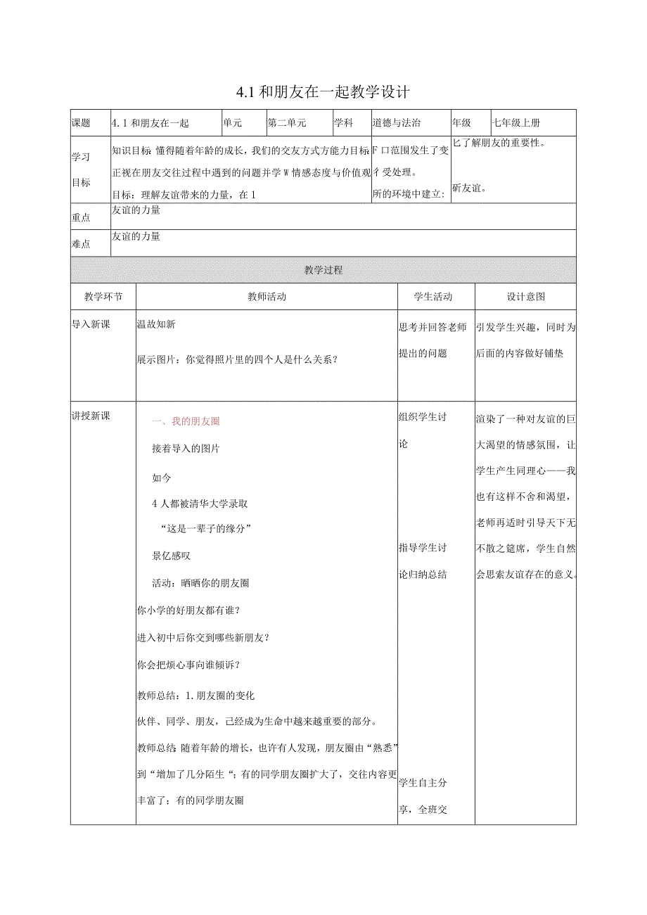 道德与法治人教版七年级上册2016年新编第二单元教案.docx_第1页