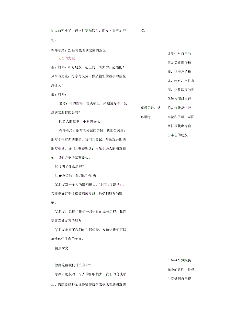 道德与法治人教版七年级上册2016年新编第二单元教案.docx_第2页