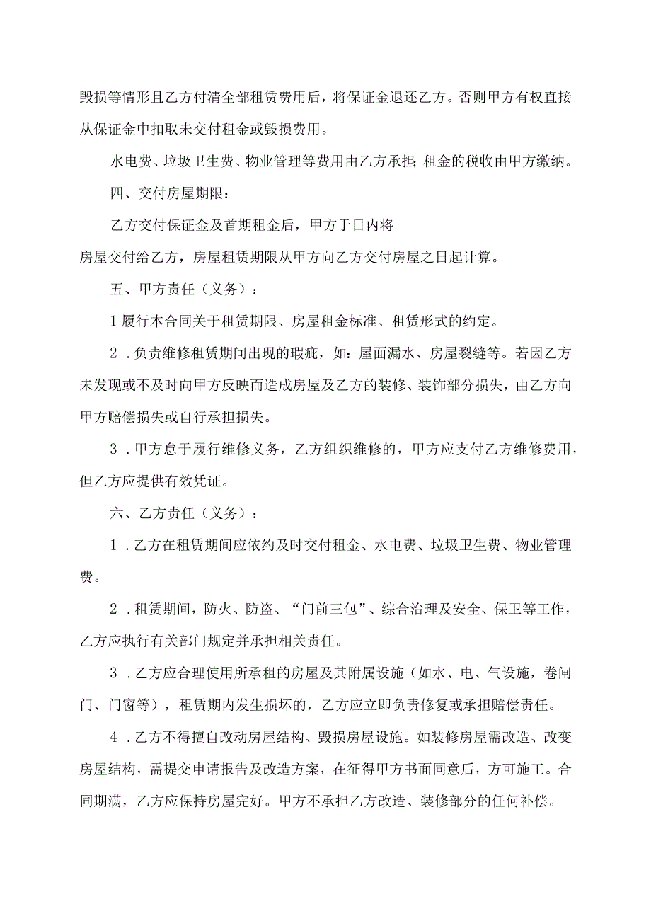 资产房屋租赁合同书.docx_第3页