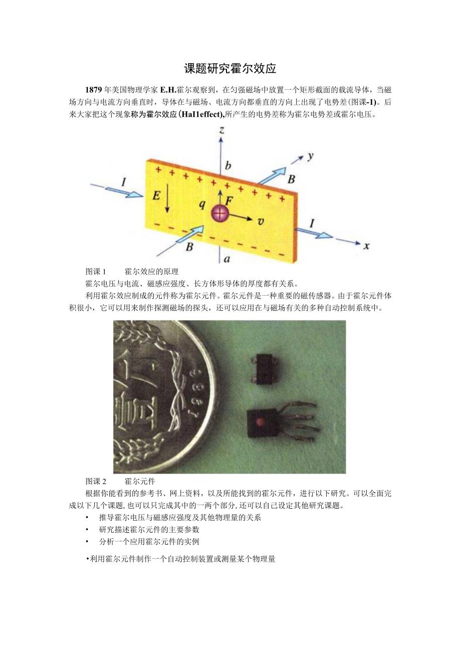 课题研究霍尔效应.docx_第1页