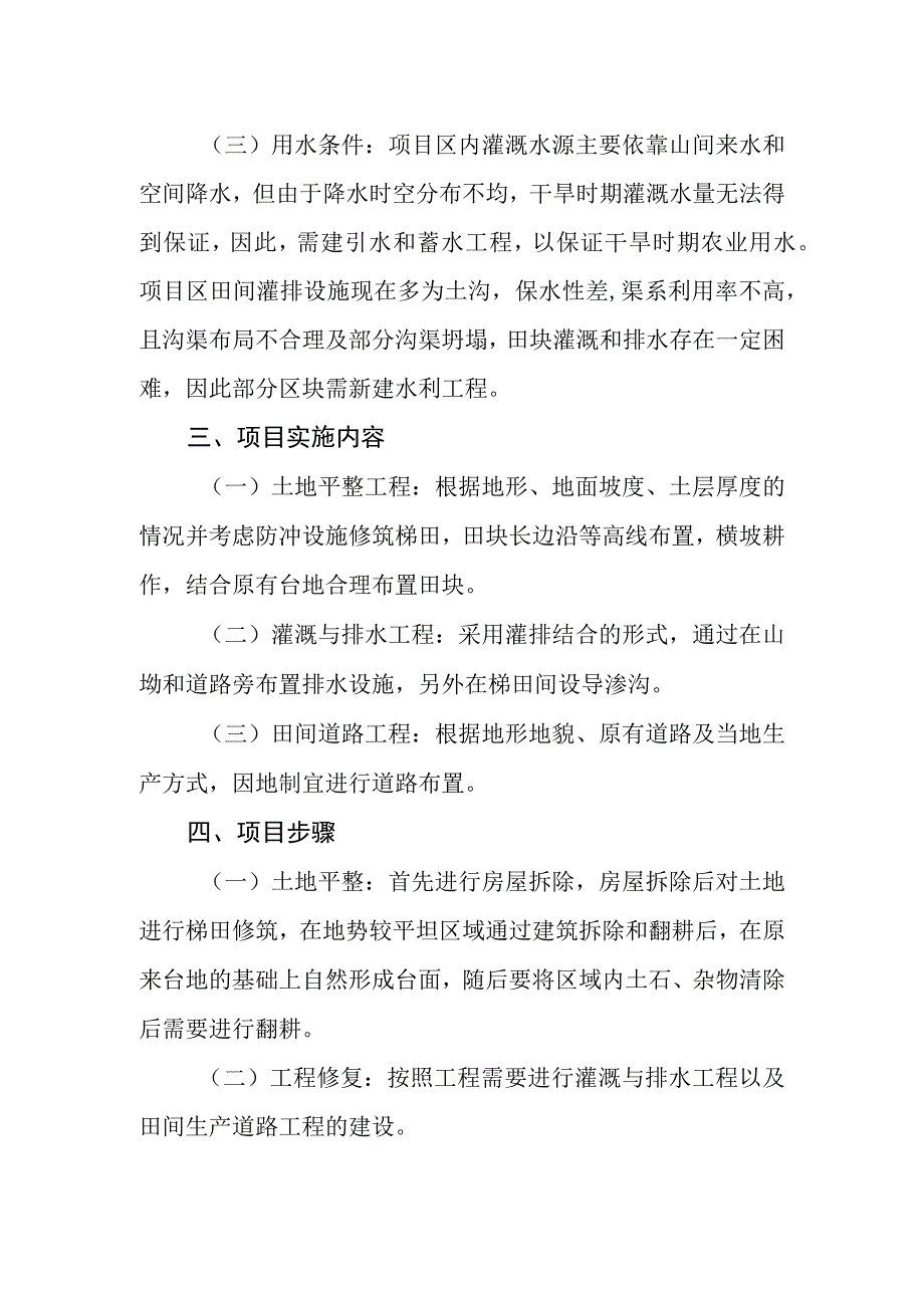 遂昌县应村乡双里村等六个村建设用地复垦项目方案.docx_第2页