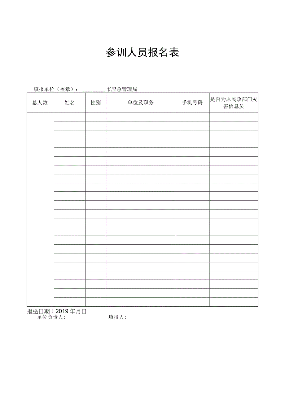 连云港市报灾区划统计表.docx_第2页