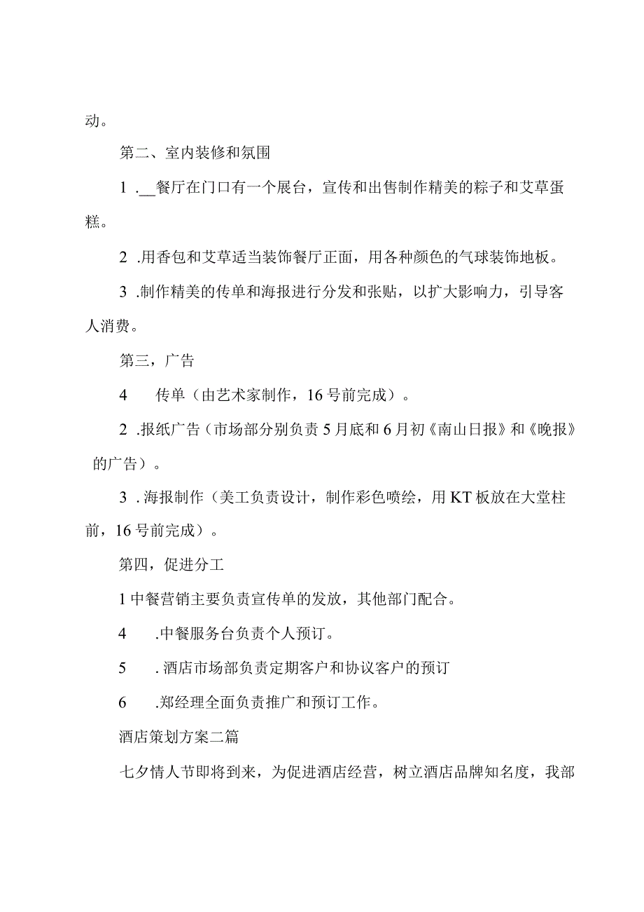 酒店策划方案三篇.docx_第2页