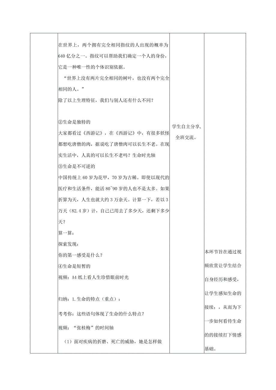 道德与法治人教版七年级上册2016年新编81生命可以永恒吗教学设计.docx_第2页