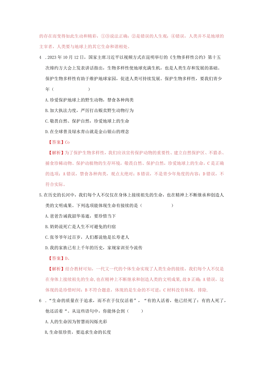 道德与法治人教版七年级上册2016年新编第四单元 生命的思考 单元测试卷A卷.docx_第2页