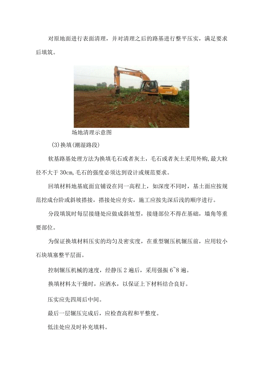 透水混凝土道路施工方案20.docx_第3页