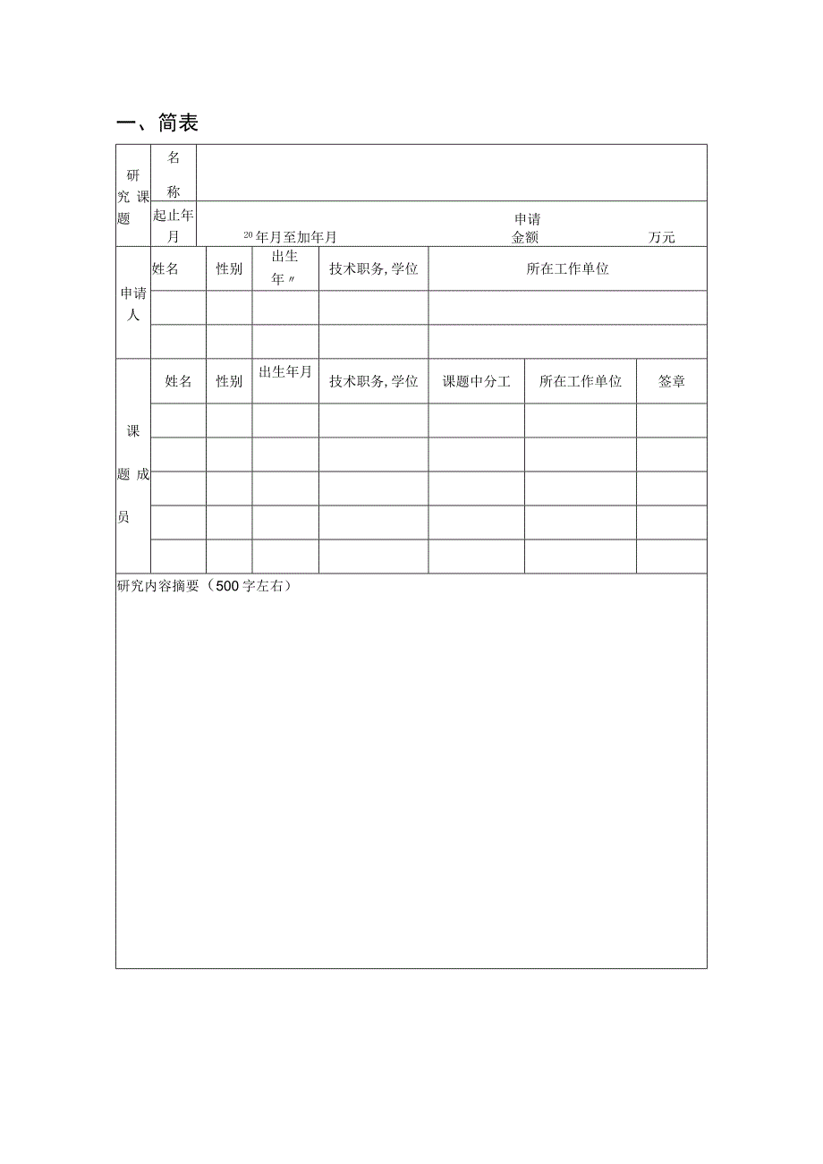 课题华东师范大学科技创新与发展战略研究中心.docx_第3页