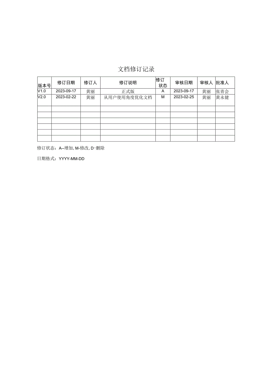 轩辕科学计算平台用户使用手册.docx_第3页