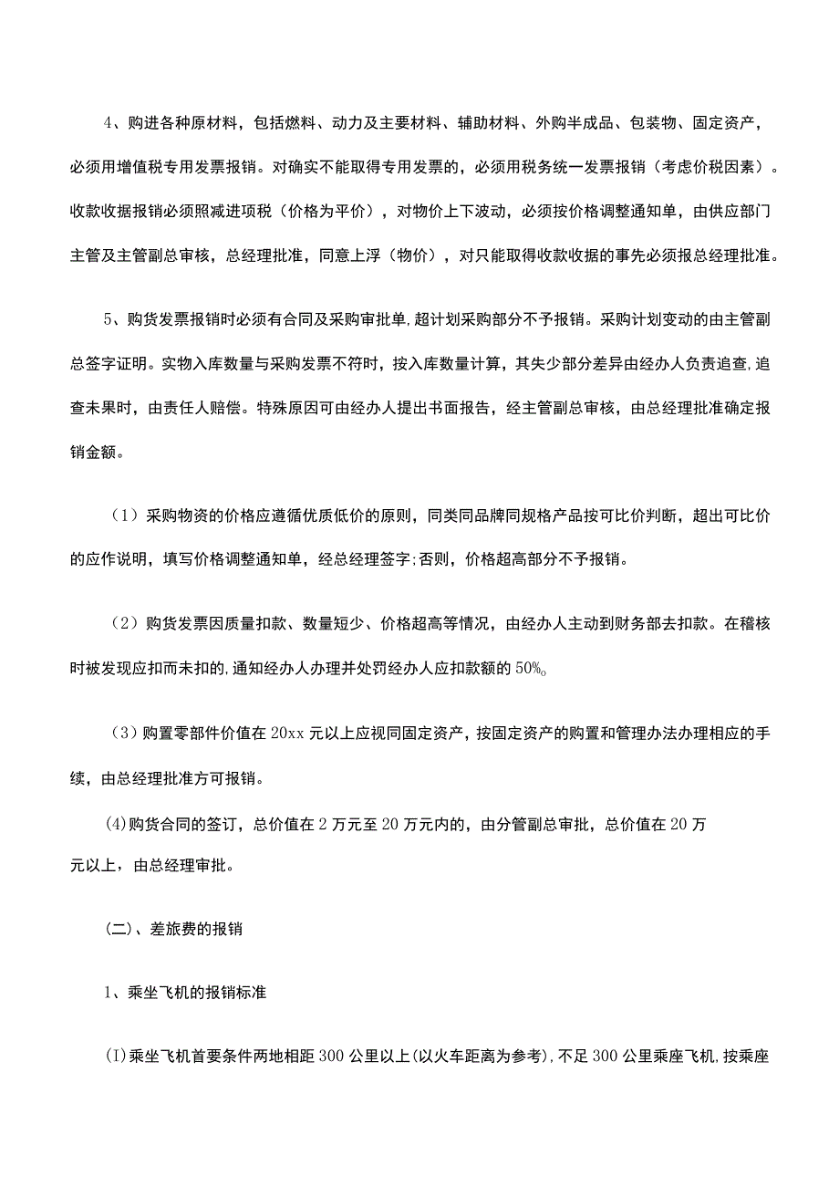 财务报销实施细则通用3篇.docx_第2页