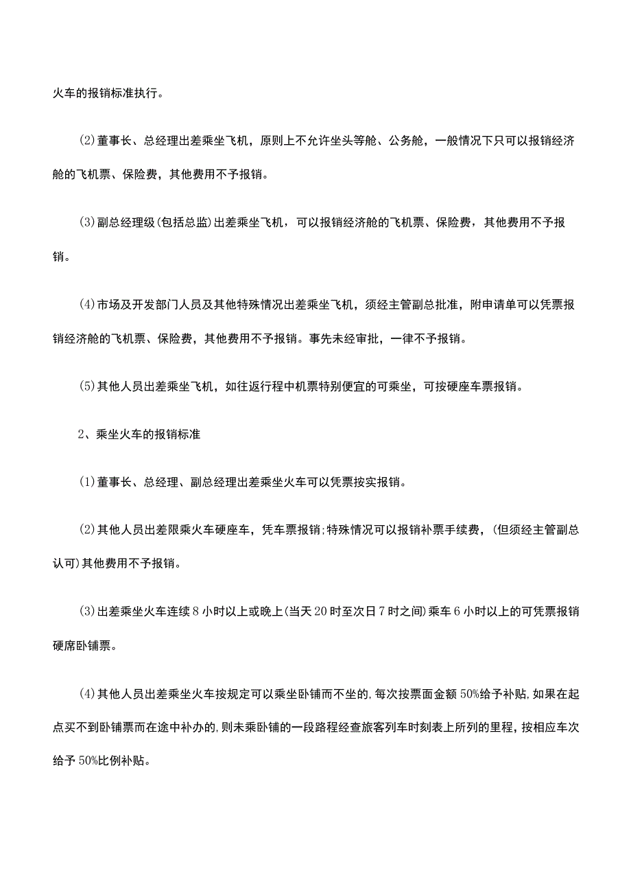 财务报销实施细则通用3篇.docx_第3页