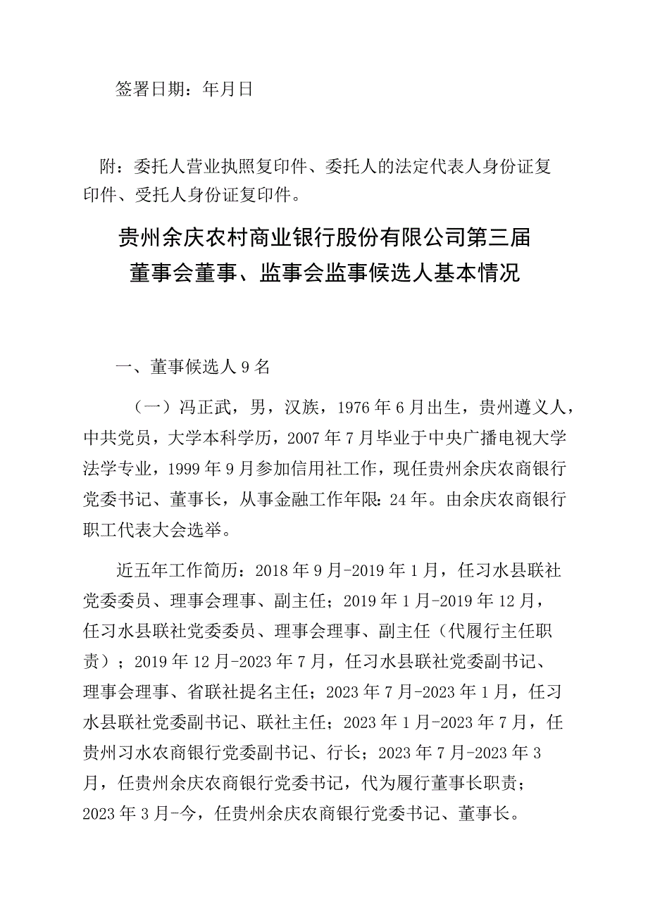 贵州余庆农村商业银行股份有限公司股东大会第八次会议授权委托书.docx_第3页