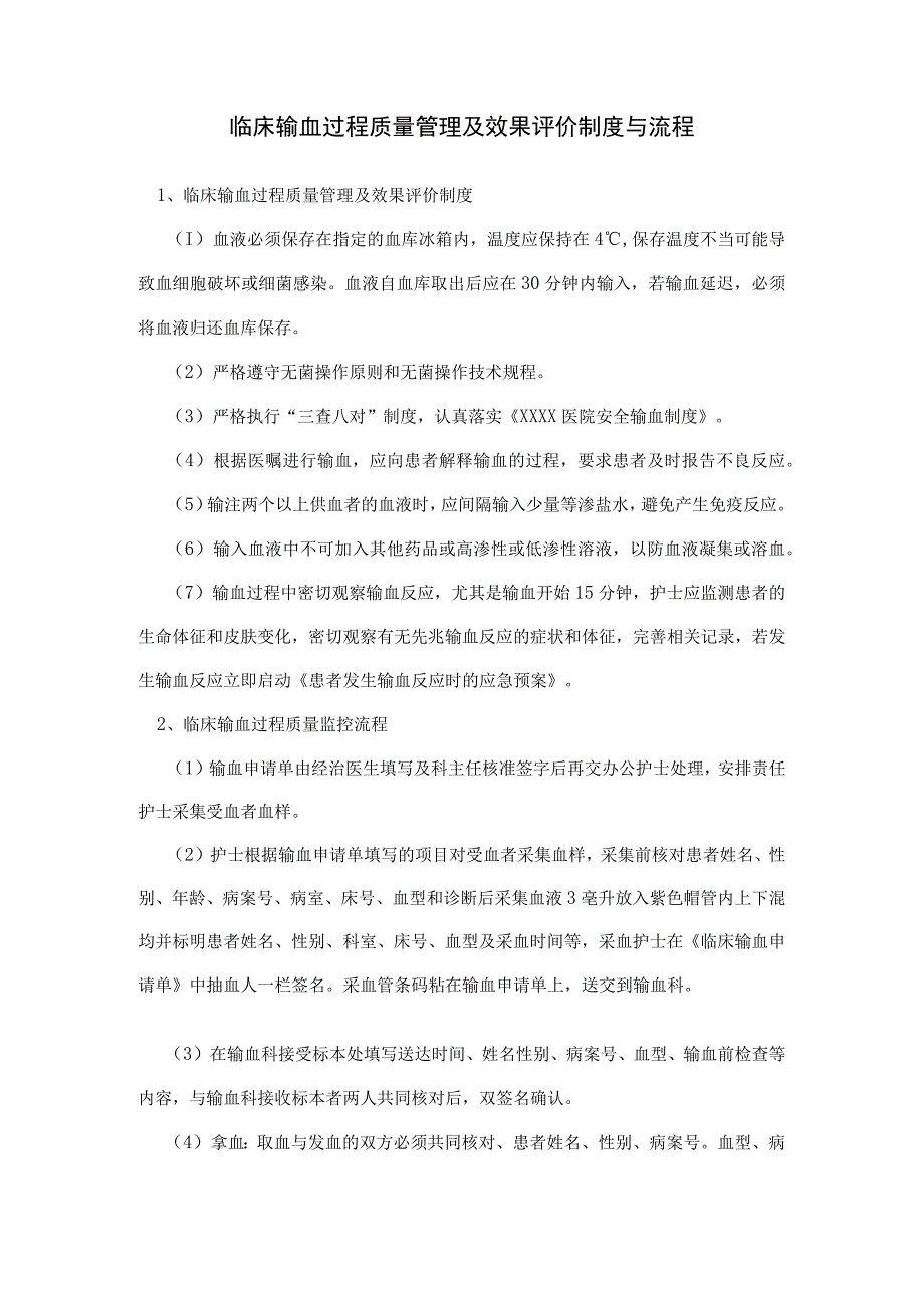 输血反应处理预案报告处理制度与流程.docx_第3页