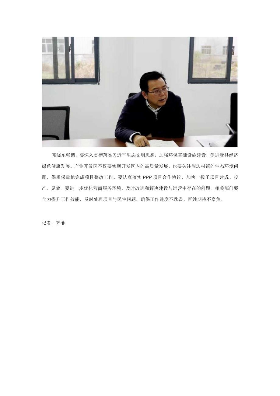 邓晓东深入县产业开发区调研污水处理厂建设项目.docx_第2页