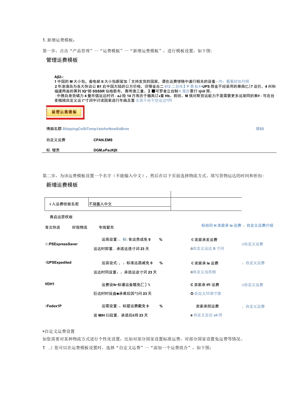 速卖通如何设置运费模板.docx_第1页