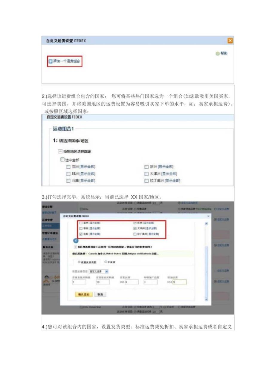 速卖通如何设置运费模板.docx_第2页