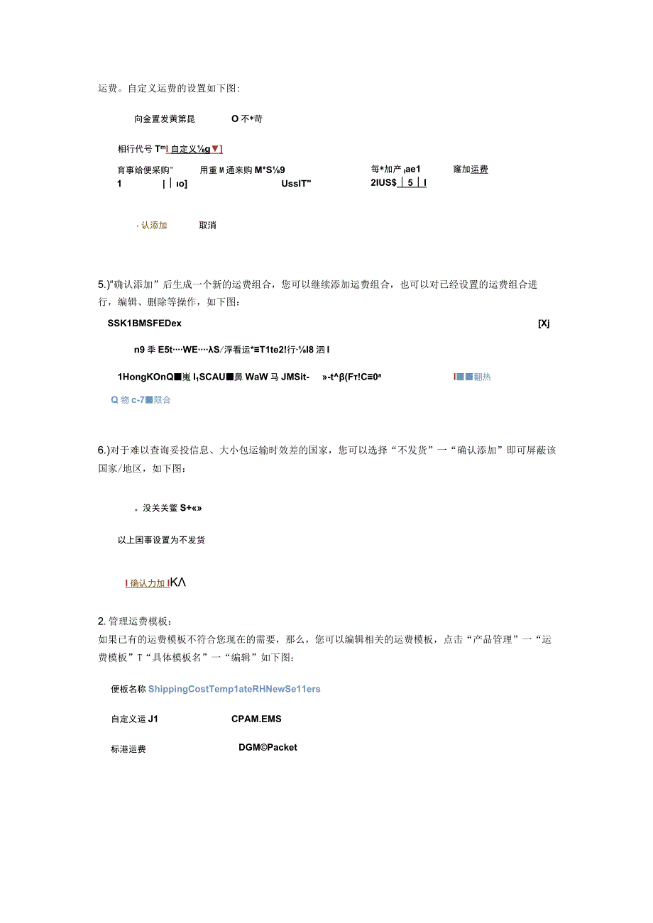 速卖通如何设置运费模板.docx_第3页