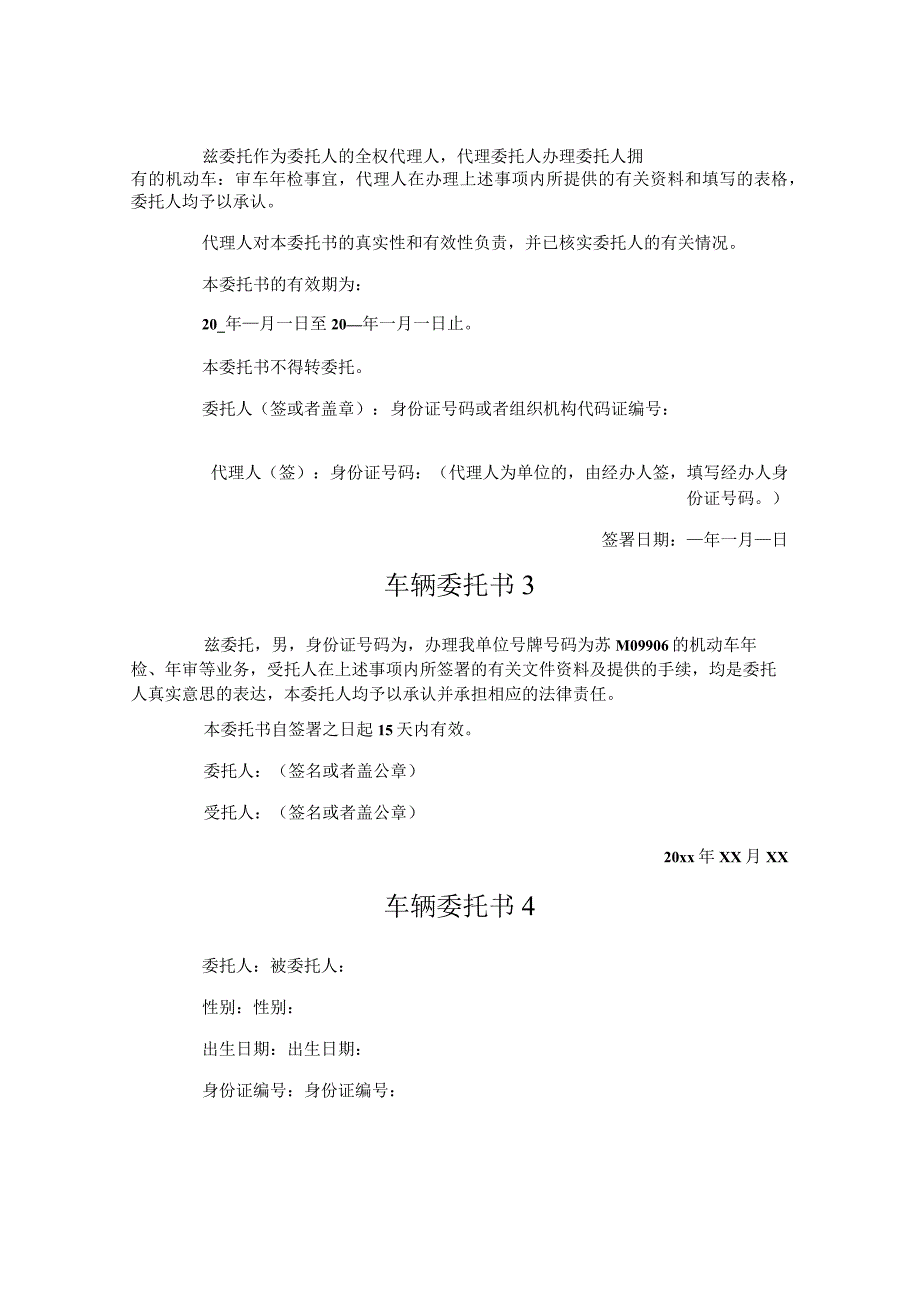 车辆委托书.docx_第2页