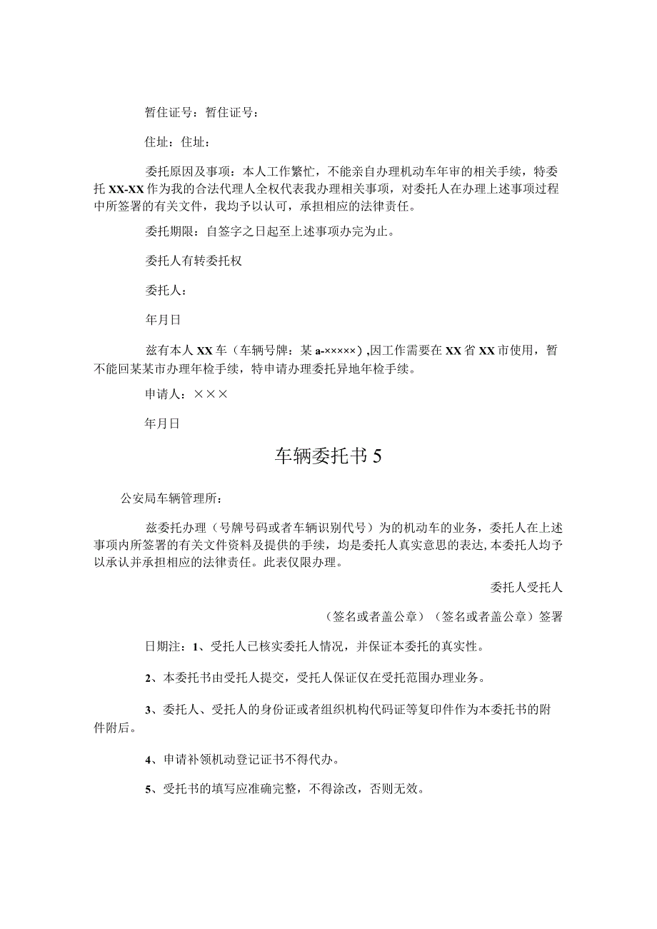 车辆委托书.docx_第3页