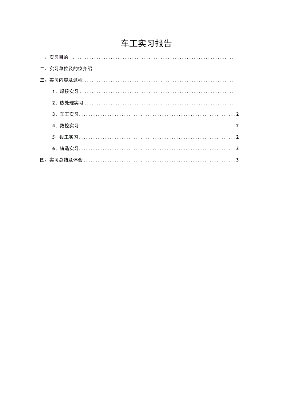 车工实习报告.docx_第1页