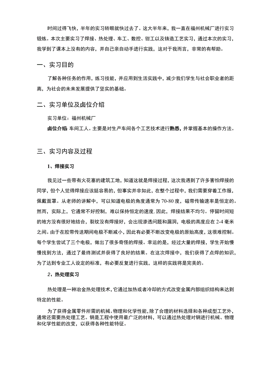 车工实习报告.docx_第2页