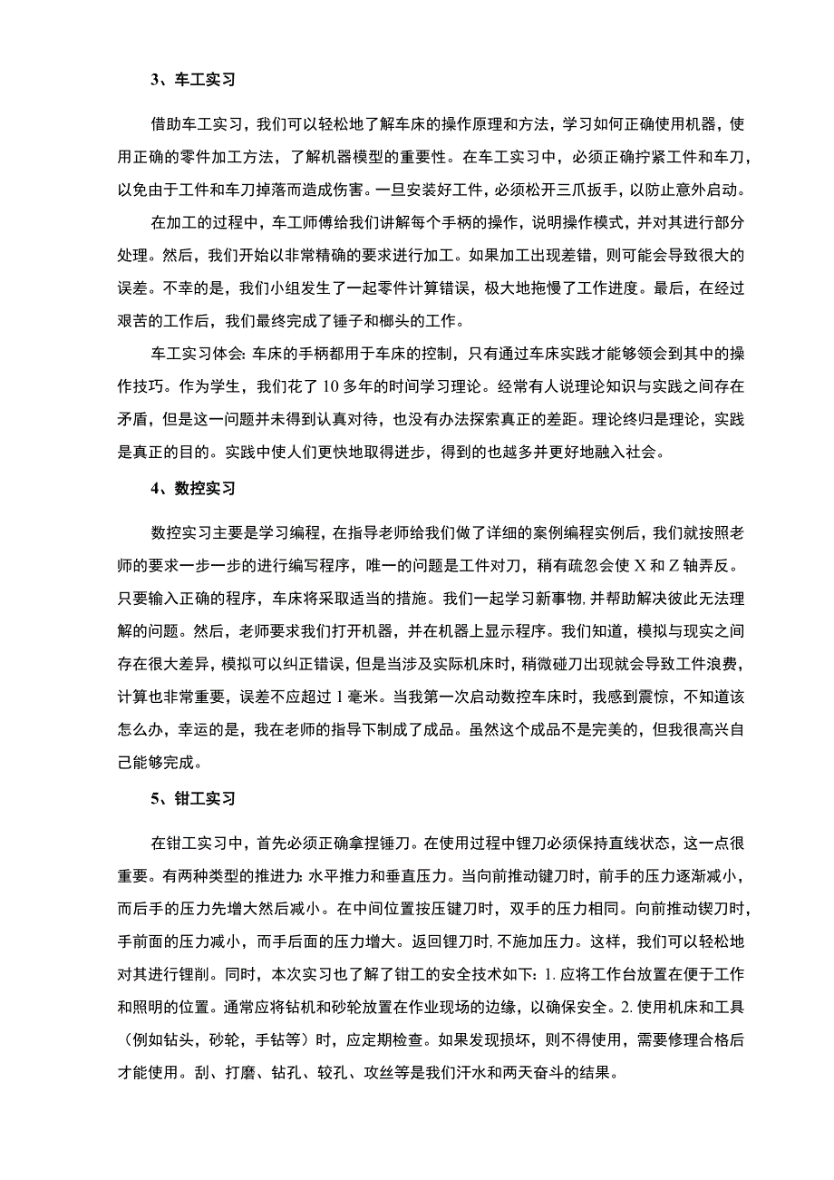 车工实习报告.docx_第3页