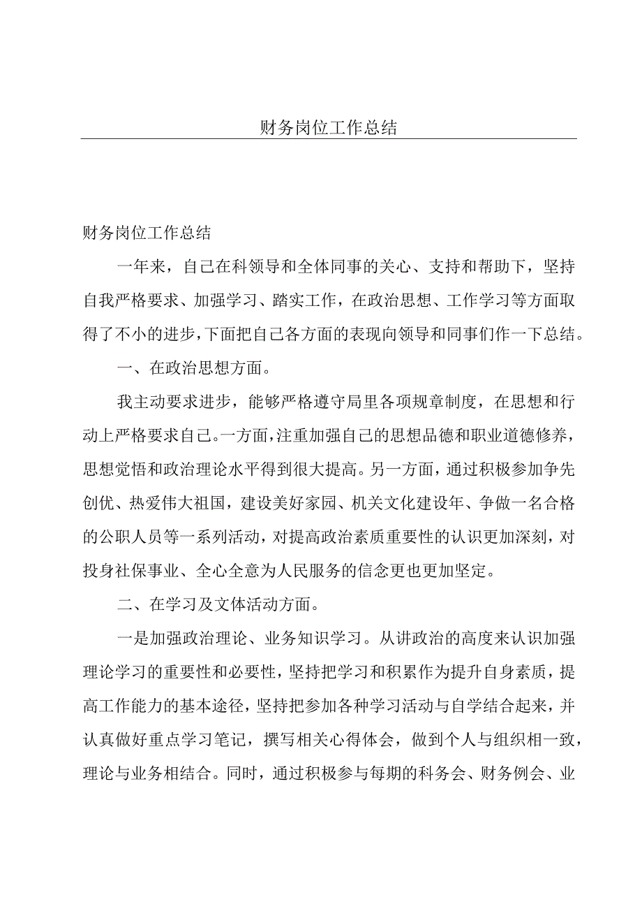 财务岗位工作总结.docx_第1页