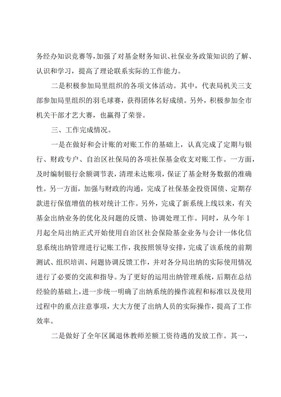 财务岗位工作总结.docx_第2页