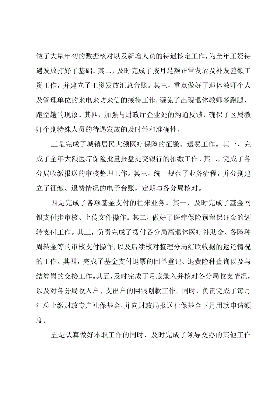 财务岗位工作总结.docx_第3页