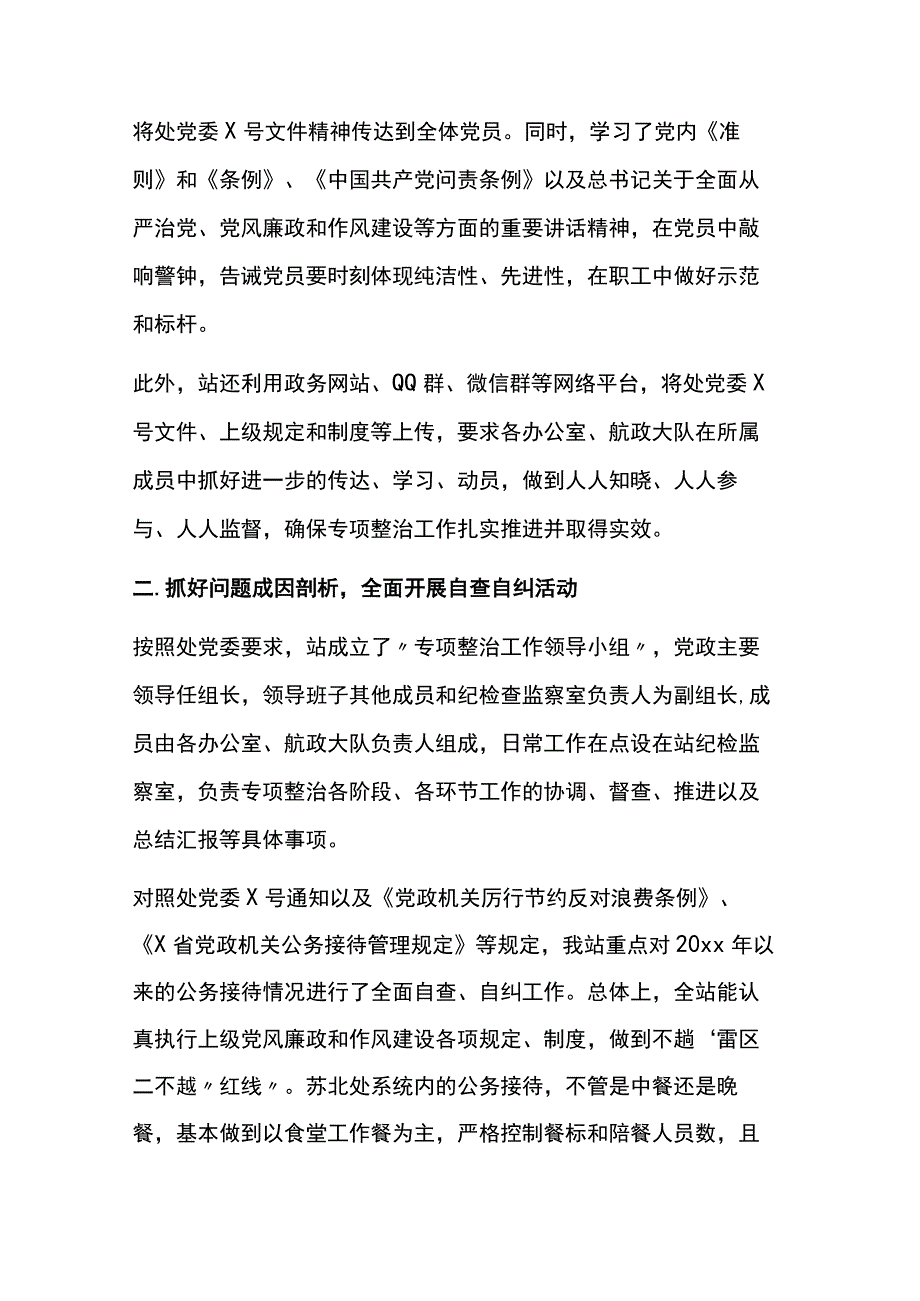 违规吃喝专项治理工作自查报告两篇.docx_第2页